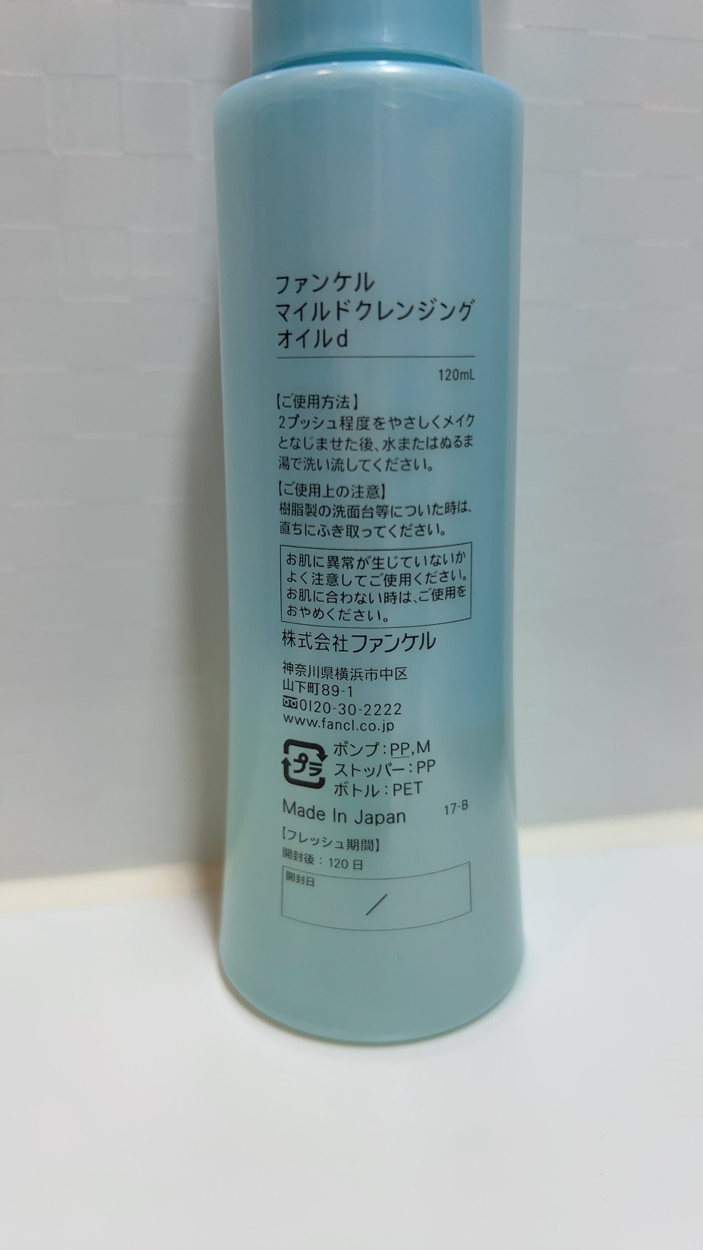 マイルドクレンジング オイル/ファンケル/オイルクレンジングを使ったクチコミ(2枚目)