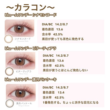 ビュームワンデー ビターティアラ/ビューム/ワンデー(1DAY)カラコンを使ったクチコミ(3枚目)