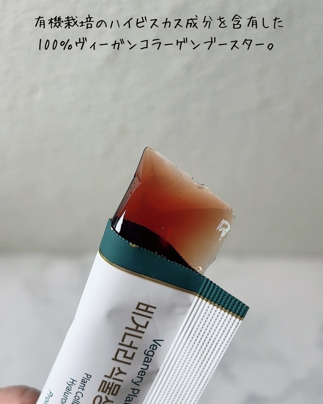 ヴィーガナリー植物性コラーゲン/ダルバ/美容サプリメントを使ったクチコミ（3枚目）