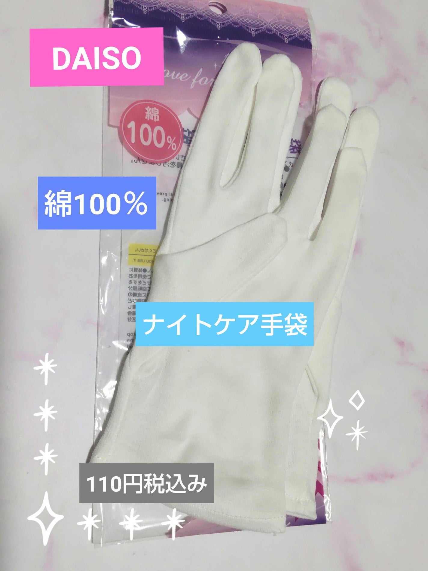 ナイトケア手袋/DAISO/ボディグッズを使ったクチコミ(1枚目)