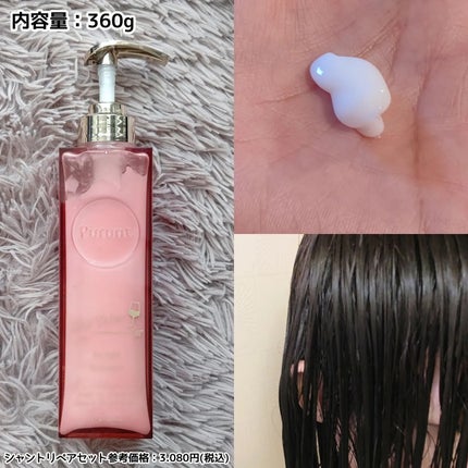 プルント リライトペアセット レッドワイン/Purunt./市販シャンプーを使ったクチコミ(3枚目)