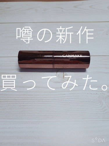 世界一の学校リップに任命します。

〜噂の新作、買いました〜


CANMAKE メルティールミナスルージュ(ティントタイプ)
T03 ディアレストレッド というカラーを買いました♡♥

今までメルティ