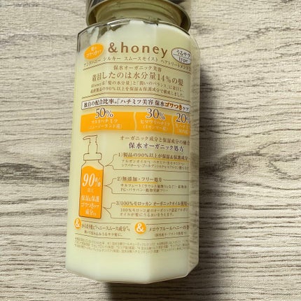 シルキー スムースモイスチャー シャンプー 1.0/ヘアトリートメント 2.0/&honey/市販シャンプーを使ったクチコミ(5枚目)