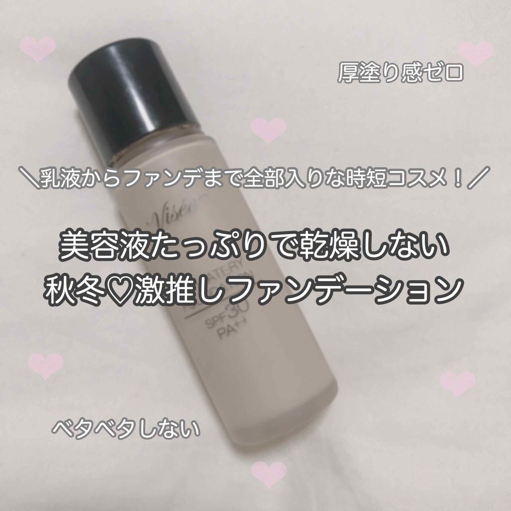 リシェ CC ウォータリー ファンデーション/Visée/CCクリームを使ったクチコミ(1枚目)