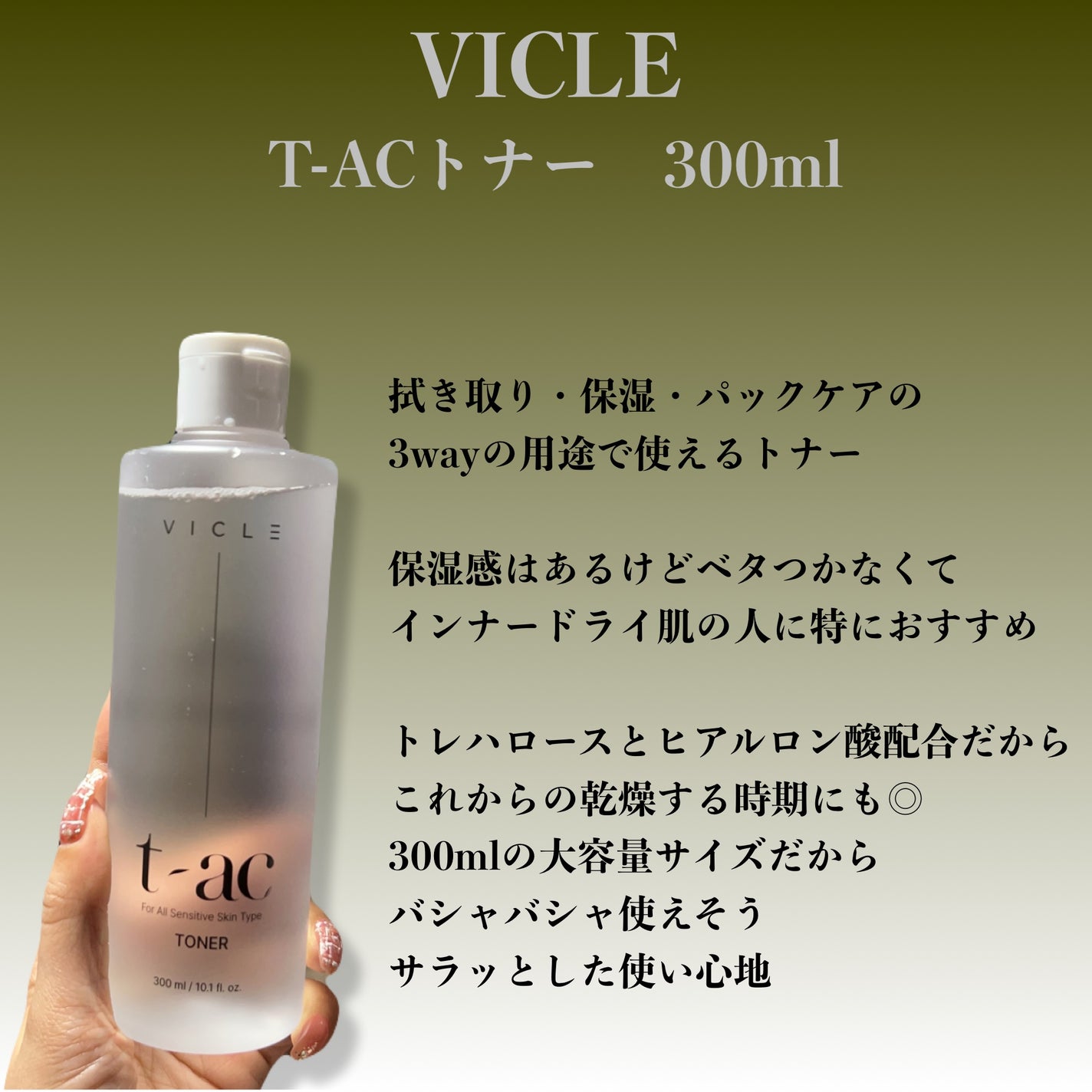 t-ac トナー/VICLE/化粧水を使ったクチコミ(2枚目)