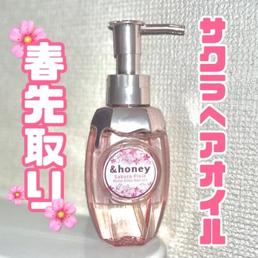 ＆honey ピクシーモイストシルキー　ヘアオイル3.0/&honey/ヘアオイルを使ったクチコミ（1枚目）