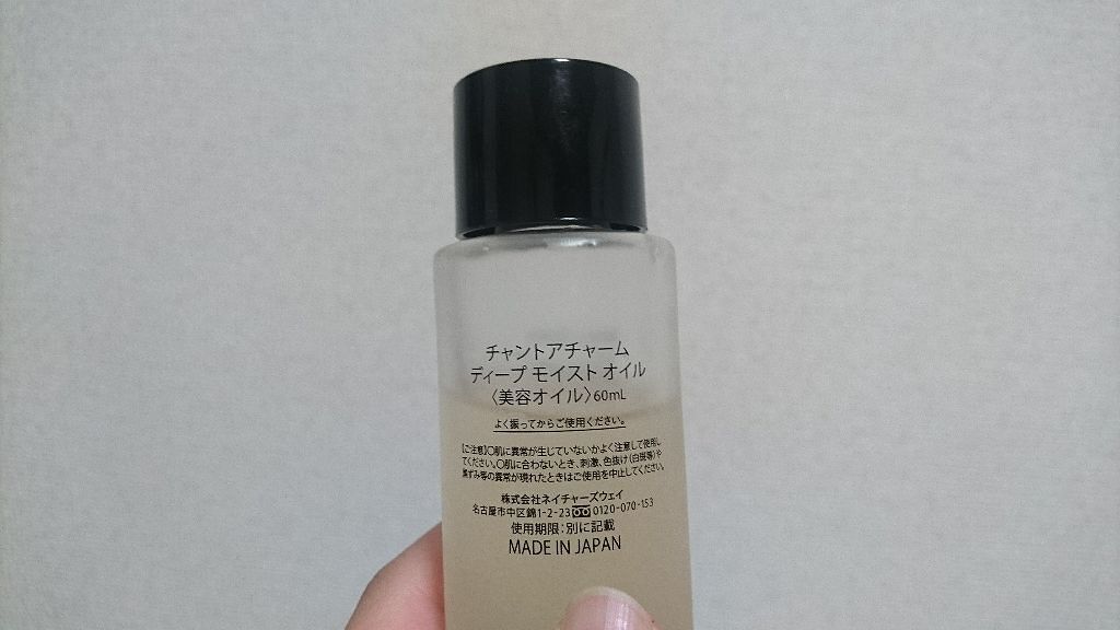 ディープモイストオイル/chant a charm /ブースター・導入液を使ったクチコミ(3枚目)