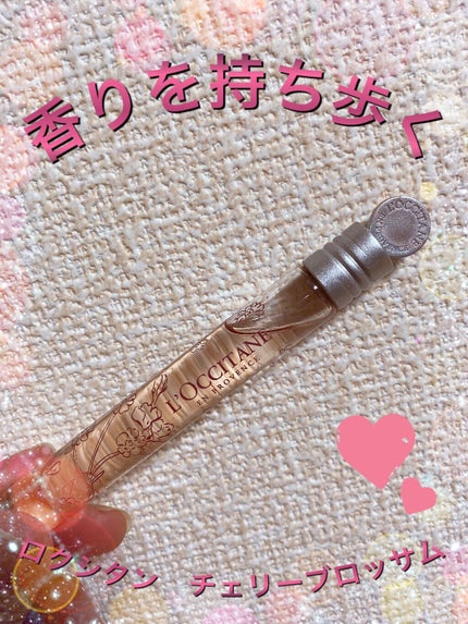 チェリーブロッサム オードトワレロールタッチ/L'OCCITANE/香水(レディース)を使ったクチコミ(1枚目)