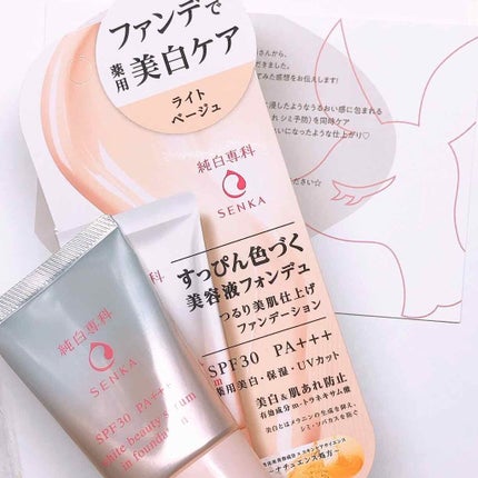 純白専科 すっぴん色づく美容液フォンデュ/SENKA(専科)/リキッドファンデーションを使ったクチコミ(1枚目)