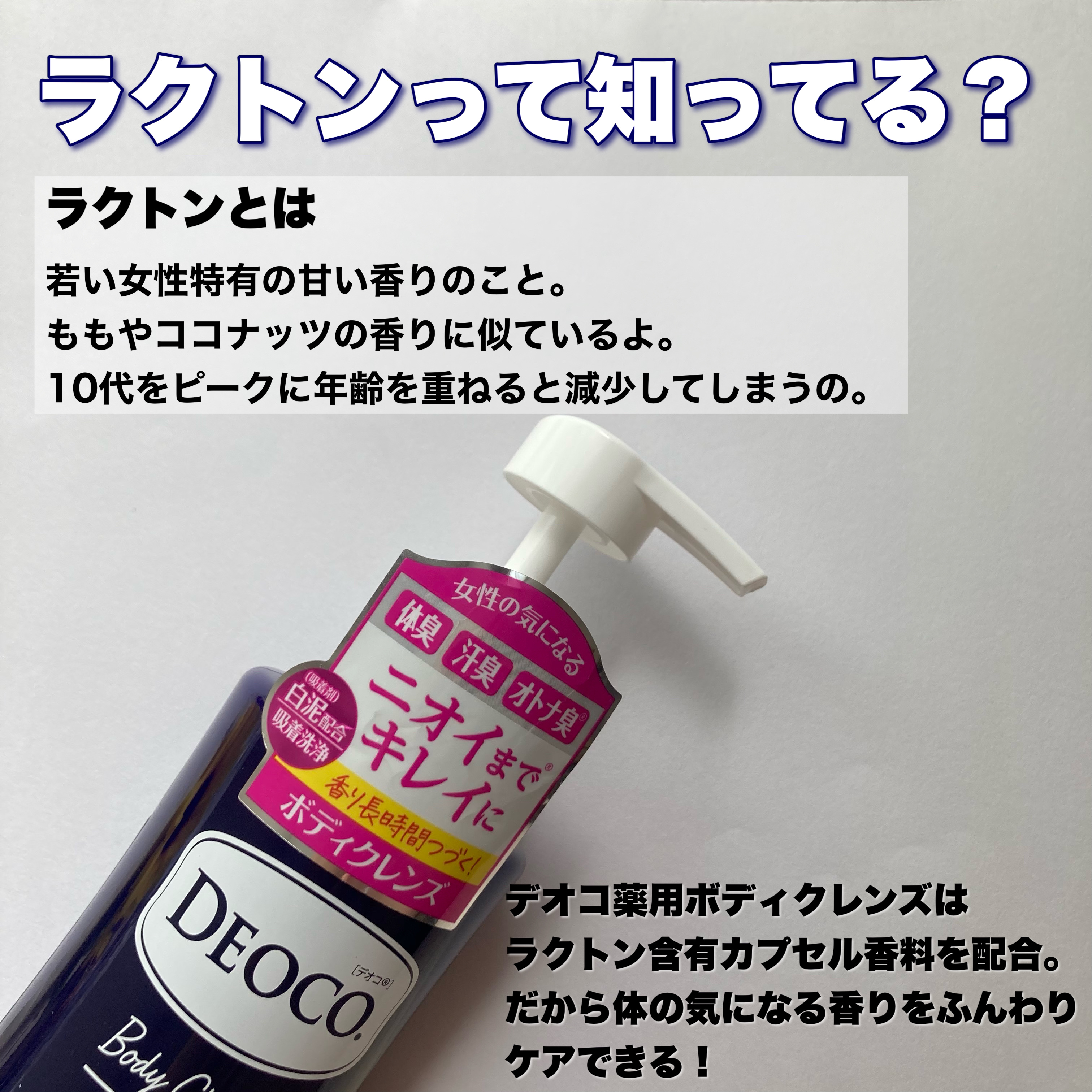 デオコ 薬用ボディクレンズ/DEOCO(デオコ)/ボディソープを使ったクチコミ（3枚目）