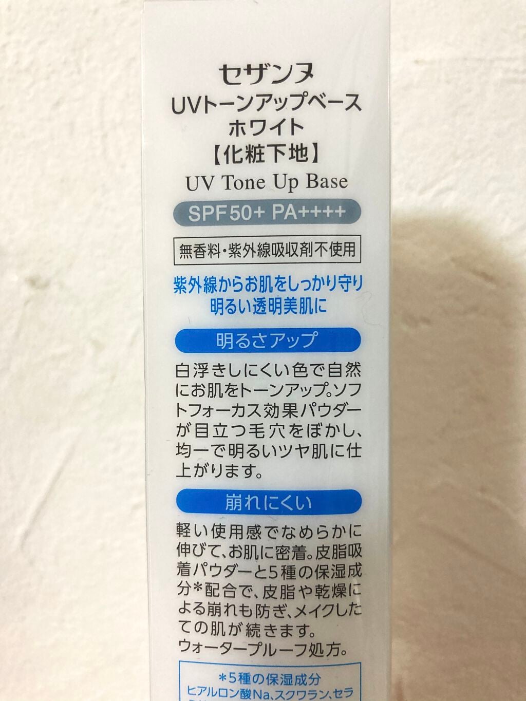 UVトーンアップベース/CEZANNE/化粧下地を使ったクチコミ(2枚目)