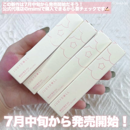 JUDYDOLL ぷるジュレチューブグロス/JUDYDOLL/リップグロスを使ったクチコミ(8枚目)