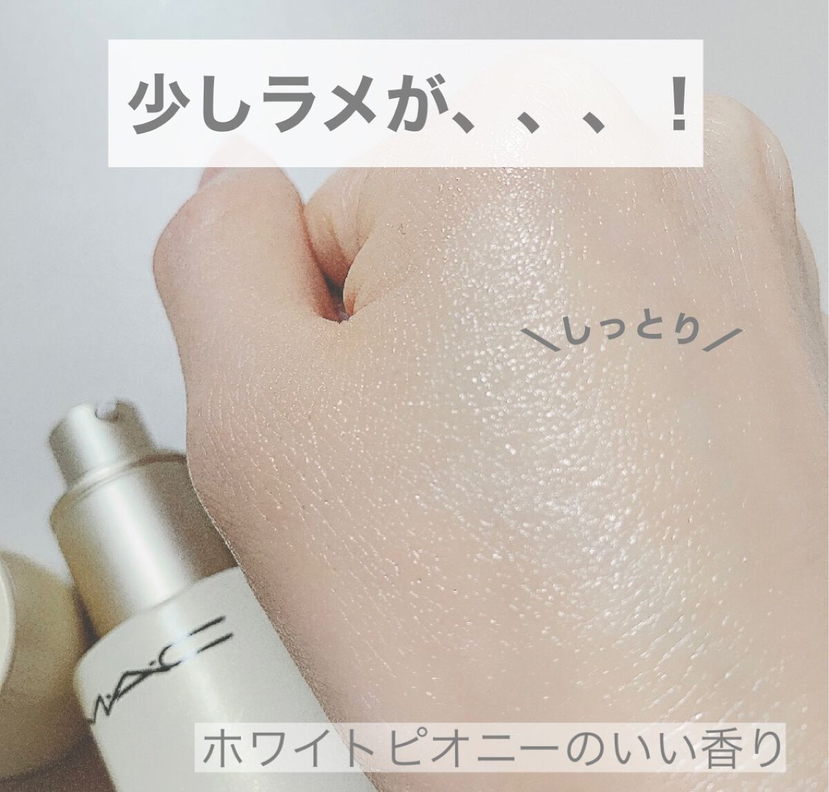 ハイパー リアル セラマイザー/M・A・C/美容液を使ったクチコミ(4枚目)