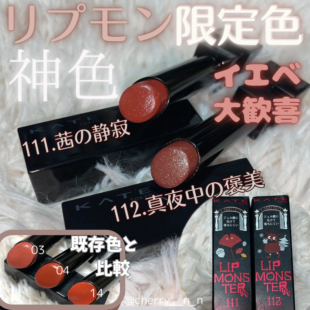 ケイト リップモンスター/KATE/口紅を使ったクチコミ（1枚目）