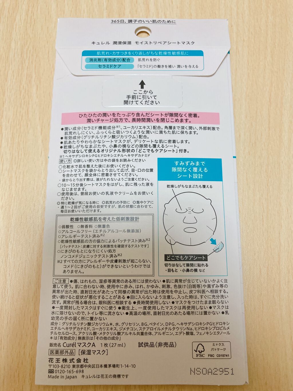 潤浸保湿 モイストリペアシートマスク/キュレル/シートマスク・パックを使ったクチコミ（2枚目）