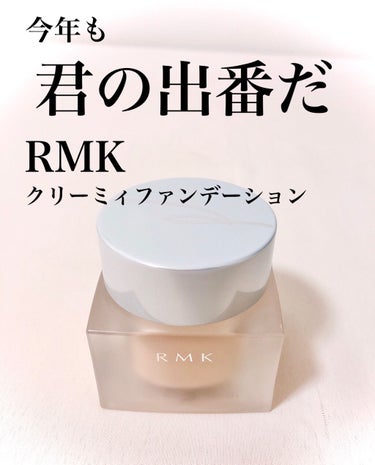 RMK クリーミィファンデーション EX/RMK/クリーム・エマルジョンファンデーションを使ったクチコミ（1枚目）