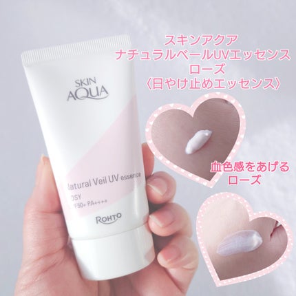 ナチュラルベールUVエッセンス/スキンアクア/日焼け止めクリームを使ったクチコミ(6枚目)