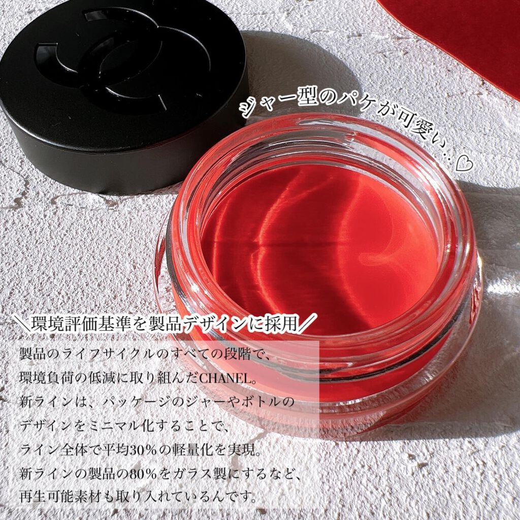 リップ＆チーク ボーム N°1 ドゥ シャネル｜CHANELは落ちないのか？色