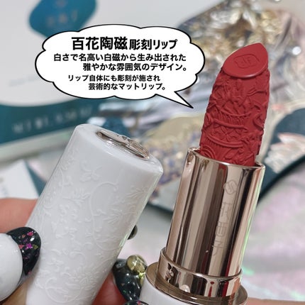 百花彫刻リップ/花西子/口紅を使ったクチコミ(6枚目)