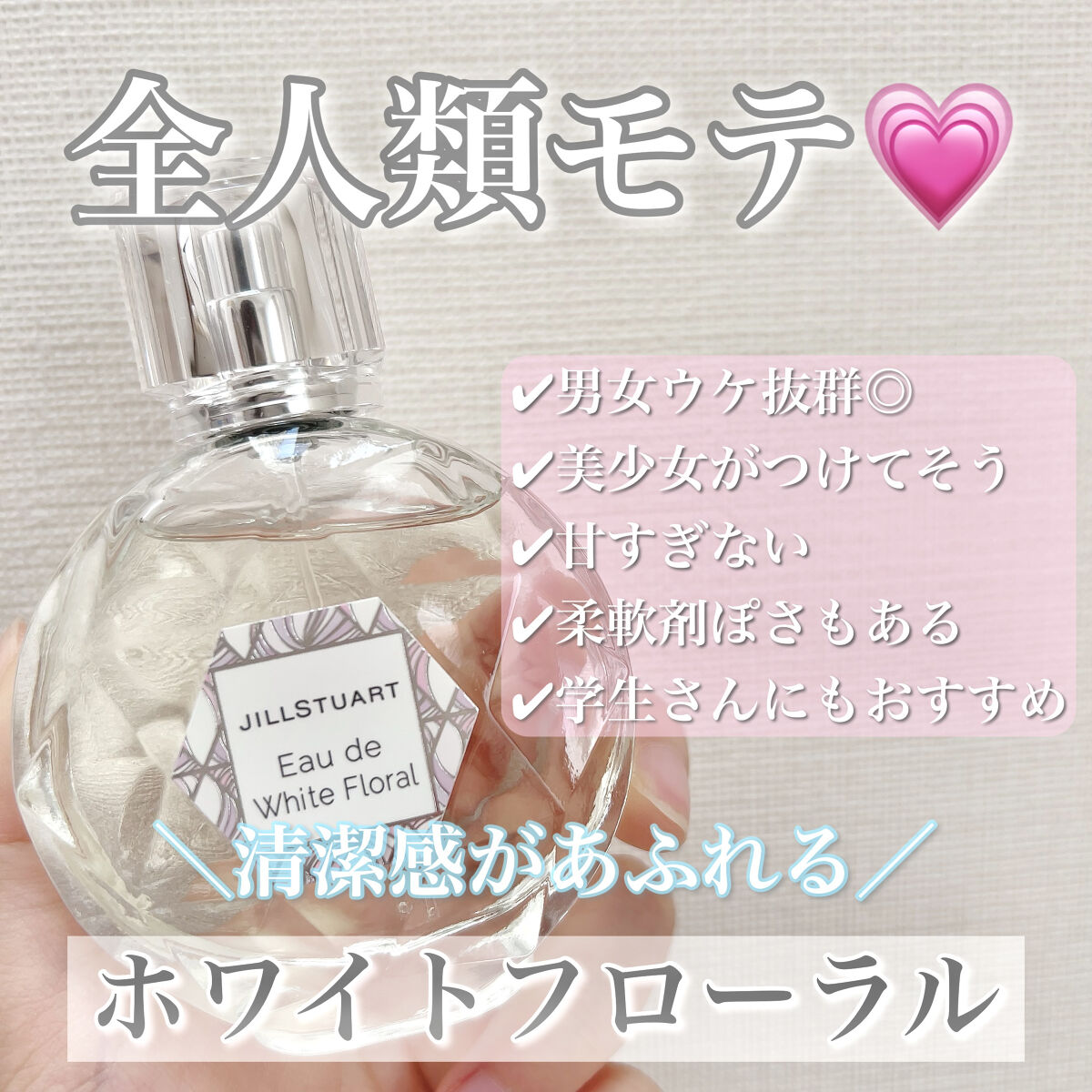 ジルスチュアート オード ホワイトフローラル/JILL STUART/香水(レディース)を使ったクチコミ（1枚目）