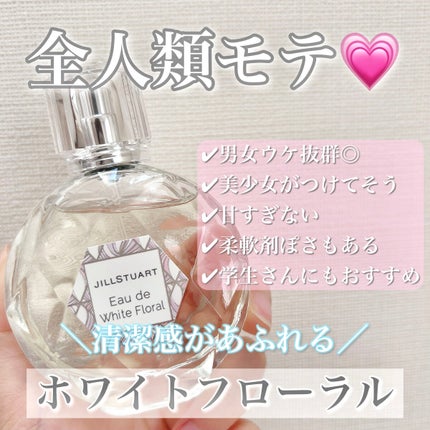 ジルスチュアート オード ホワイトフローラル/JILL STUART/香水(レディース)を使ったクチコミ(1枚目)