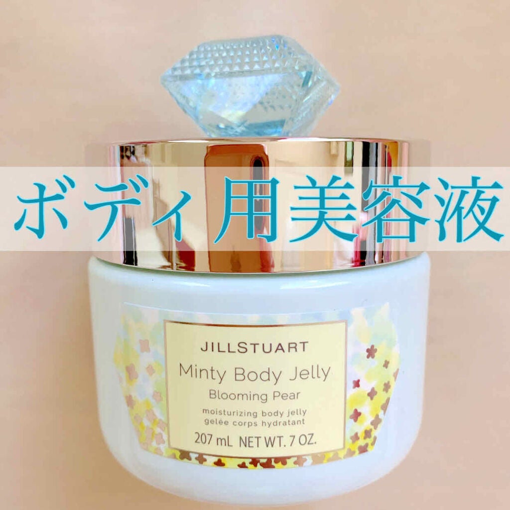 ボディジェリー/JILL STUART/ボディローションを使ったクチコミ(1枚目)