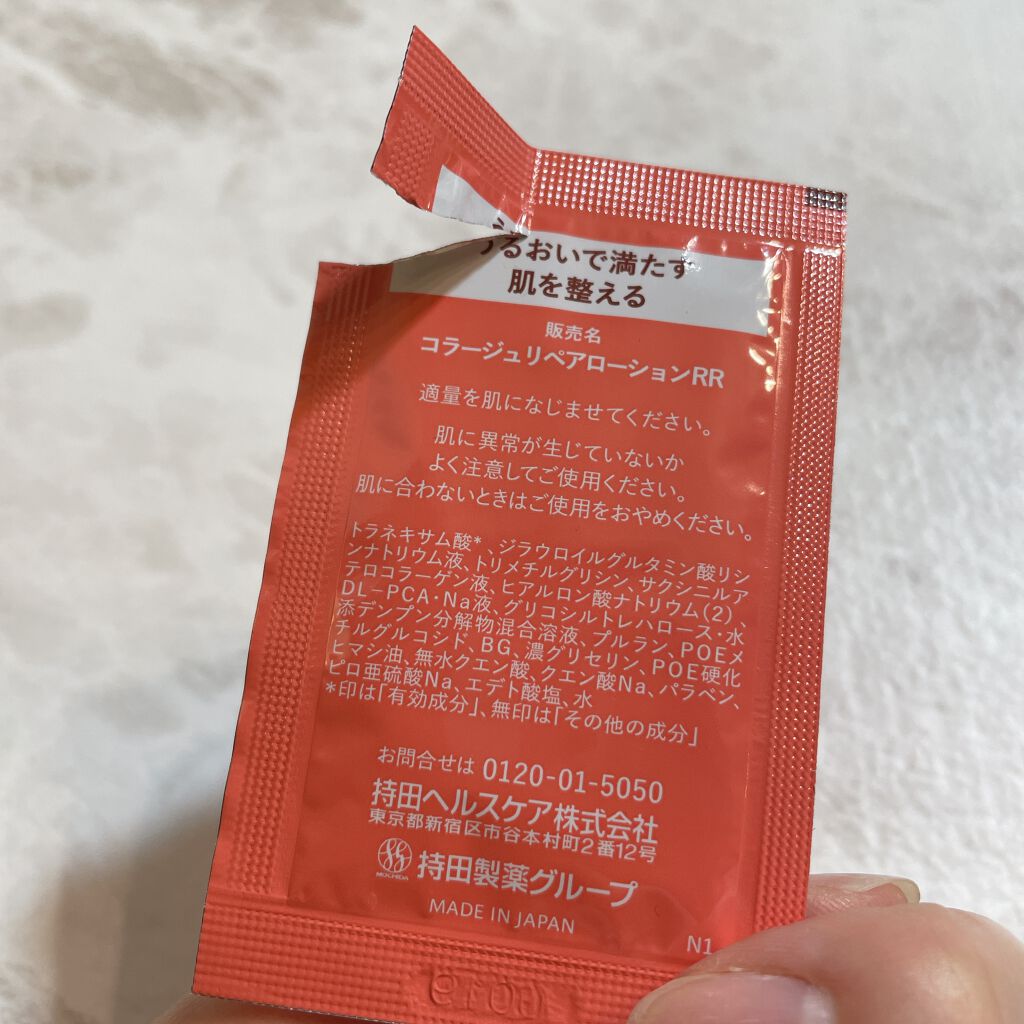 リペア薬用保湿化粧水 とてもしっとり/コラージュ/化粧水を使ったクチコミ(2枚目)