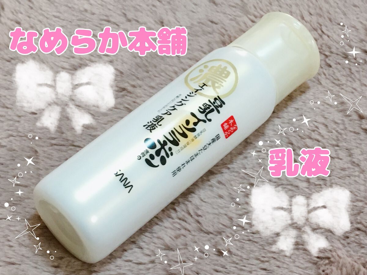 リンクル乳液 N/なめらか本舗/乳液を使ったクチコミ(1枚目)