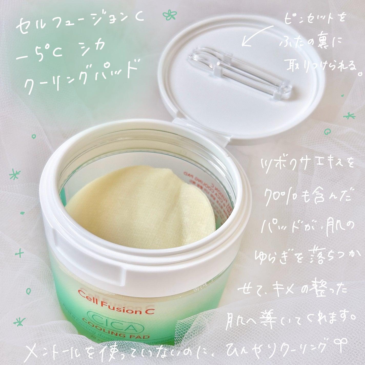 ポストアルファシカクーリングパッド/Cell Fusion C(セルフュージョンシー)/トナーパッドを使ったクチコミ(2枚目)