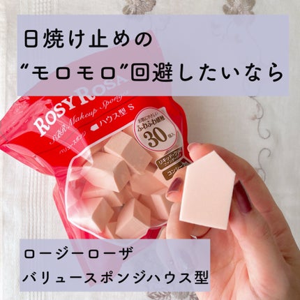 バリュースポンジN ハウス型タイプS 30P/ロージーローザ/パフ・スポンジを使ったクチコミ(1枚目)