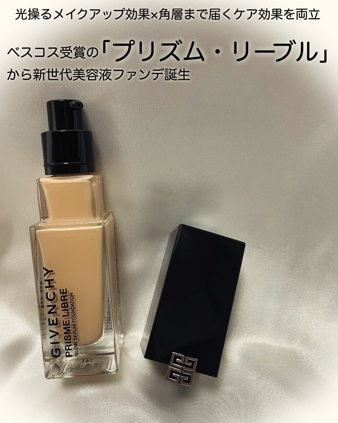 プリズム・リーブル・グロウ・セラム・ ファンデーション/GIVENCHY/リキッドファンデーションを使ったクチコミ(3枚目)