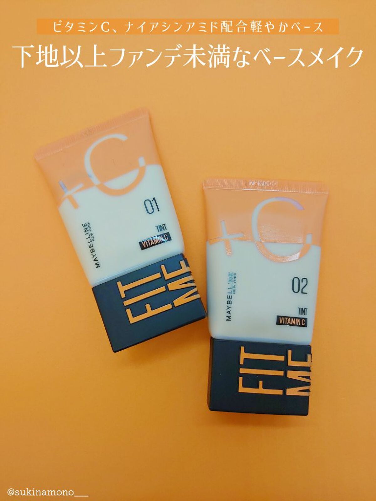 フィットミー フレッシュ ティント/MAYBELLINE NEW YORK/ベースメイクを使ったクチコミ(1枚目)