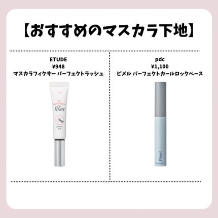 マスカラフィクサー パーフェクトラッシュ/ETUDE/マスカラ下地を使ったクチコミ(7枚目)