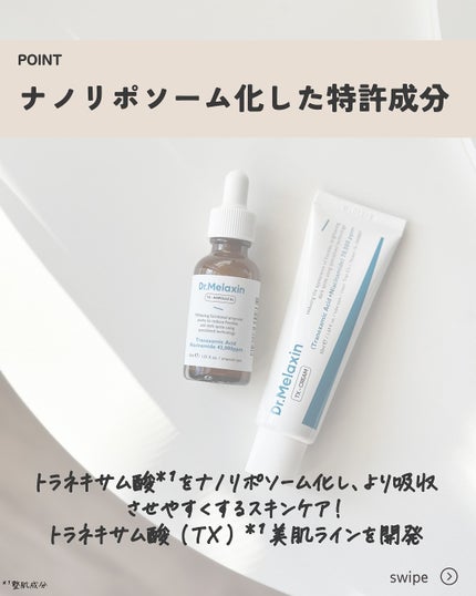 TX-Cream/Dr.Melaxin/フェイスクリームを使ったクチコミ(3枚目)