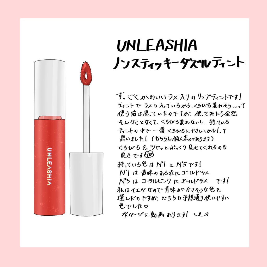 ノンスティッキーダズルティント/unleashia/リップティントを使ったクチコミ(2枚目)