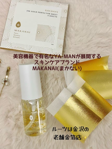 金箔シート艶肌マスク/MAKANAI/シートマスク・パックを使ったクチコミ(2枚目)