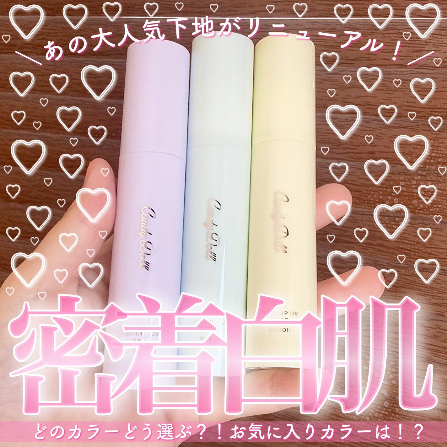 Aya / プチプラコスメ on LIPS 「あの大人気下地がリニューアル!♡・・・◯キャンディドールトーン..」(1枚目)