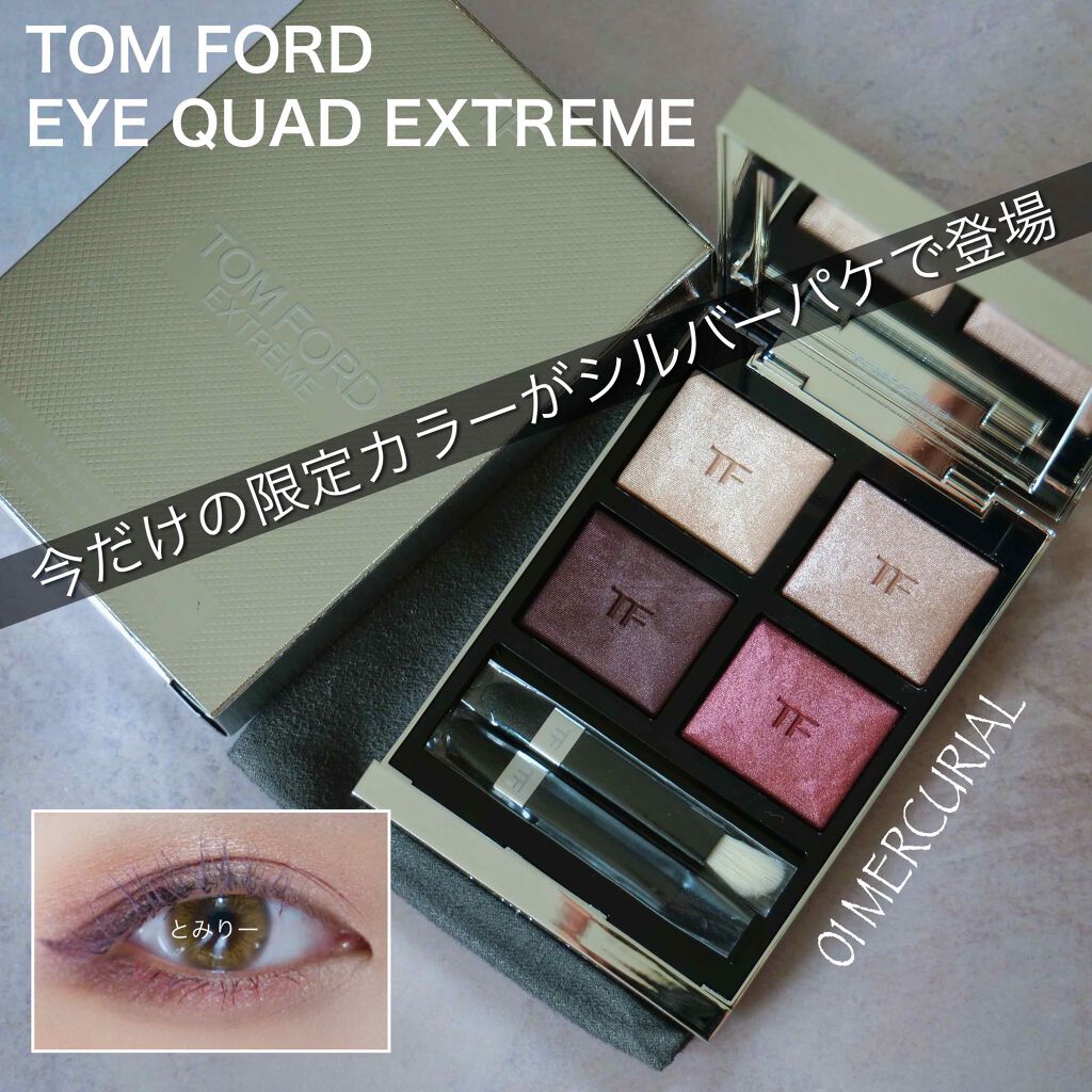 アイ カラー クォード エクストリーム/TOM FORD BEAUTY/アイシャドウパレットを使ったクチコミ(1枚目)