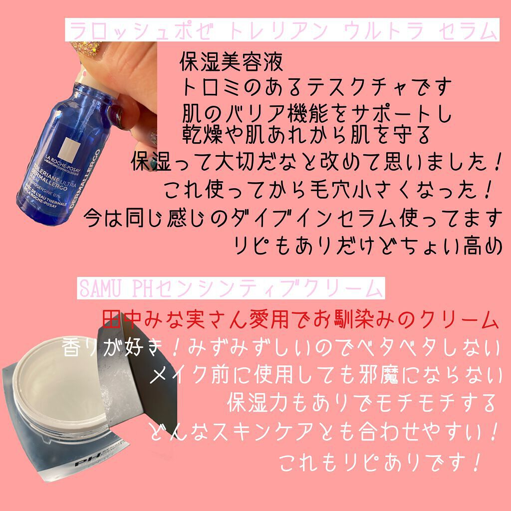 サミュ PHセンシティブクリーム/SAM'U/フェイスクリームを使ったクチコミ（2枚目）