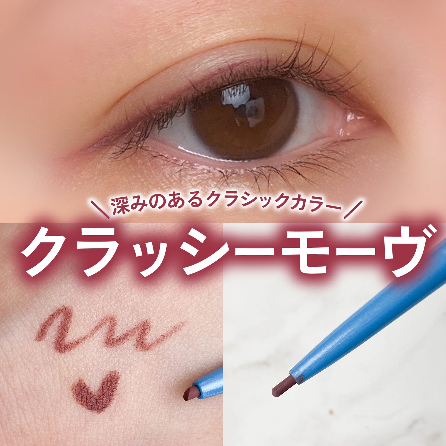 「密着アイライナー」極細クリームペンシル/デジャヴュ/ペンシルアイライナーを使ったクチコミ(1枚目)