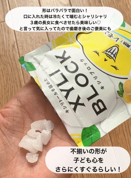 キシリブロック(オクチレモン)/オクチシリーズ/食品を使ったクチコミ(3枚目)