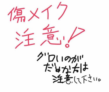 レビューではないんですけど、傷メイクです！なかなかグロく仕上がったので上げてみますw
(※今回は顔にするわけにも行かないので腕にしましたが...リスカじゃないです)
用意するもの
・赤青黒の三色ボールペ