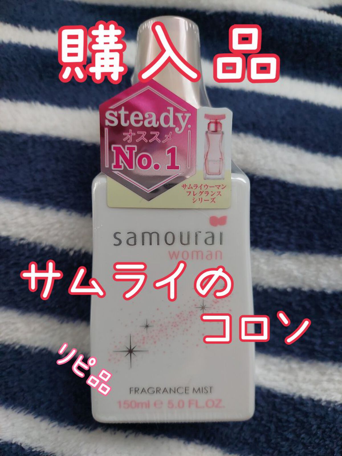 サムライウーマンフレグランスミスト/サムライウーマン/香水(レディース)を使ったクチコミ（1枚目）