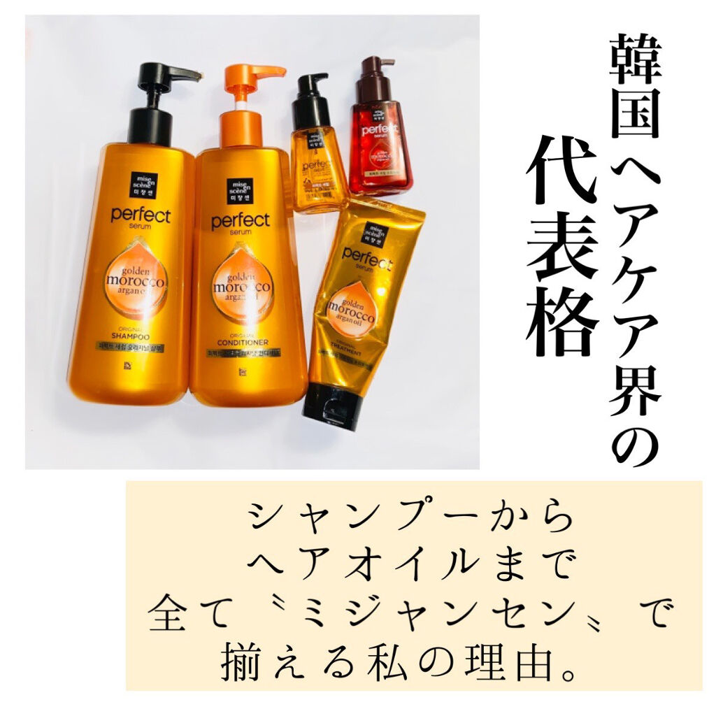 シャンプー/リンス　オリジナル/miseenscene/シャンプー・コンディショナーを使ったクチコミ（1枚目）