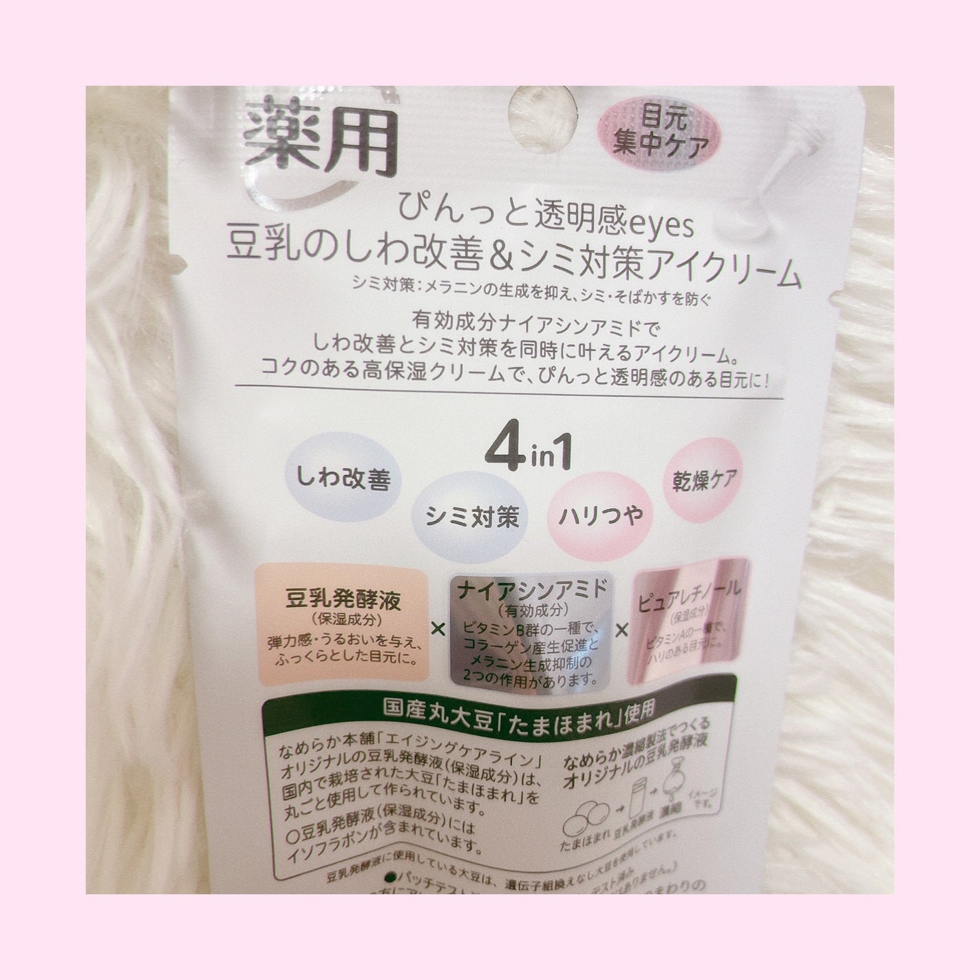 薬用リンクルアイクリーム ホワイト/なめらか本舗/アイケア・アイクリームを使ったクチコミ(2枚目)