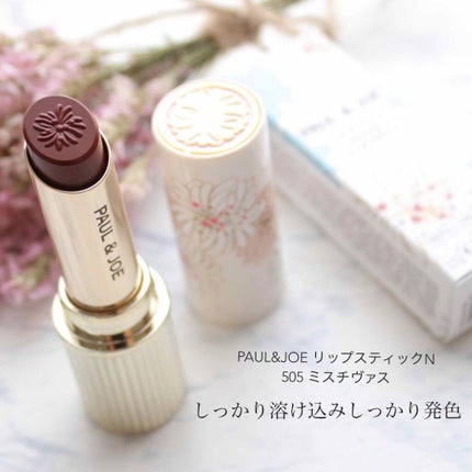 リップスティック N/PAUL & JOE BEAUTE/口紅を使ったクチコミ(1枚目)