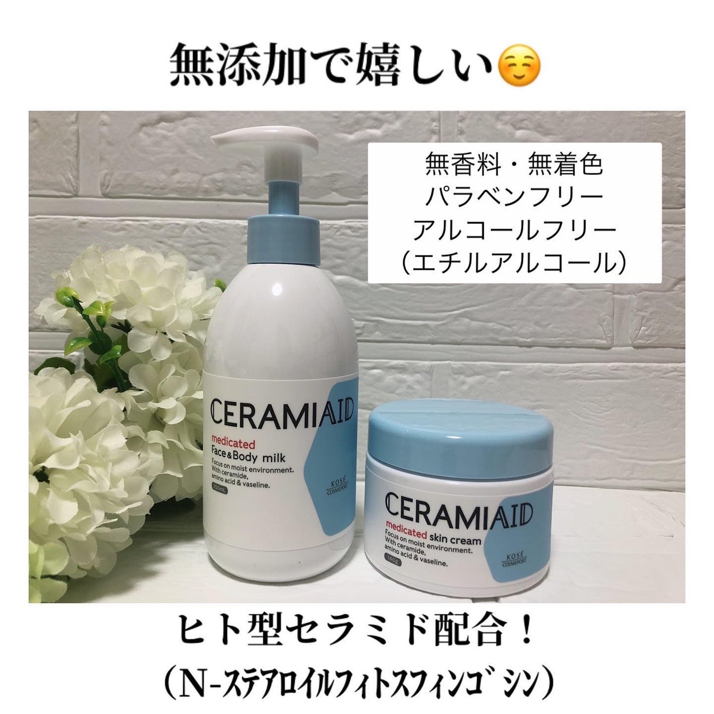 セラミエイド 薬用スキンクリーム/セラミエイド/フェイスクリームを使ったクチコミ(5枚目)