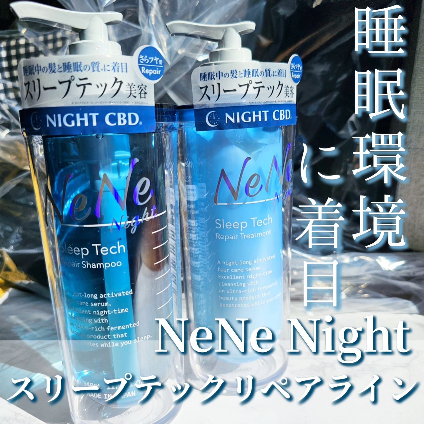スリープテック リペア シャンプー／ヘアトリートメント/NeNe Night/市販シャンプーを使ったクチコミ（1枚目）