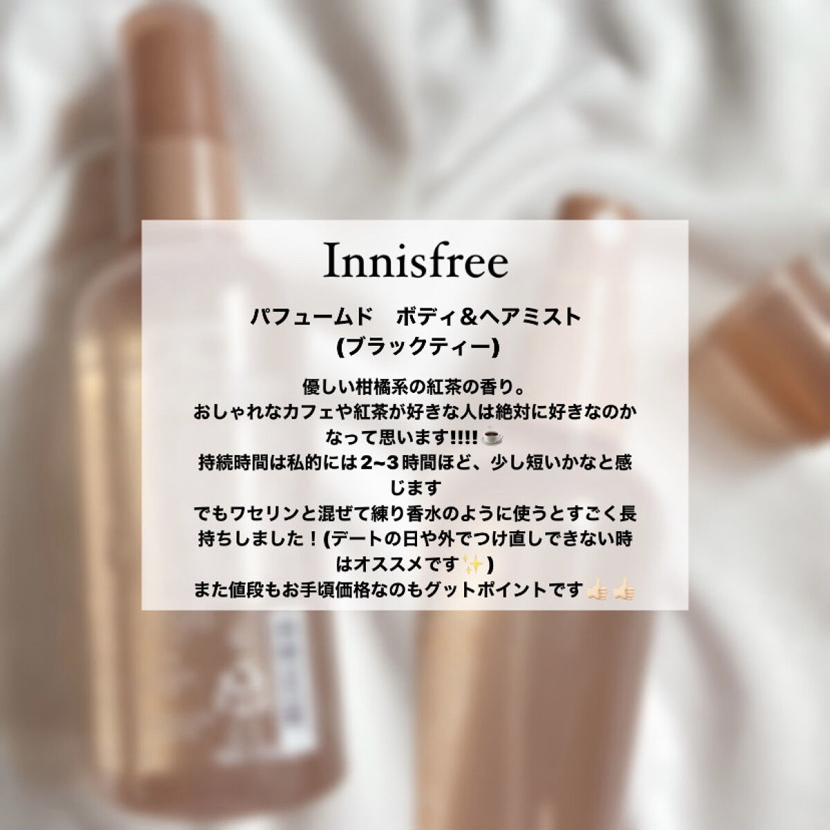 パフュームド ボディ＆ヘアミスト/innisfree/香水(その他)を使ったクチコミ（2枚目）