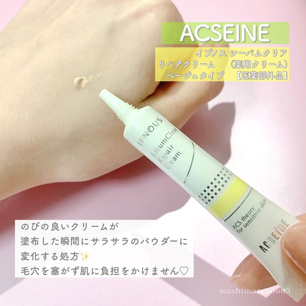 イプノス シーバムクリア リペアクリーム/ACSEINE/フェイスクリームを使ったクチコミ(4枚目)